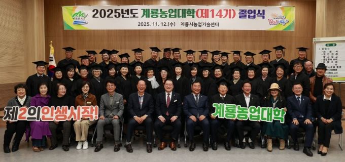 ‘제14기 계룡농업대학 졸업식’