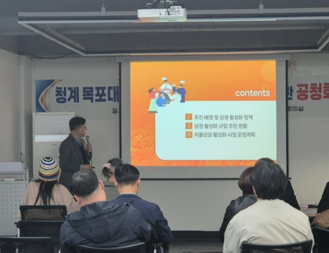 무안군, 청계 목대후문 ‘자율상권구역’지정을 위한 공청회