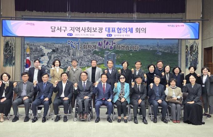 달서구, 지역사회보장계획 심의 위한 대표협의체 회의 개최