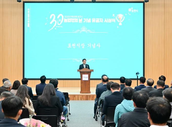 포천시, ‘제30회 농업인의 날’ 기념 표창 수여식 개최