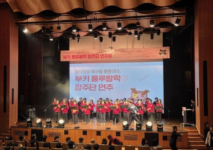 부키 룰루랄樂합주단 합동연주회