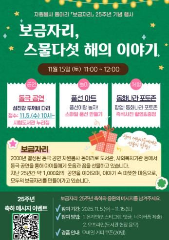 광양희망도서관, '보금자리' 결성 25주년 기념행사 개최