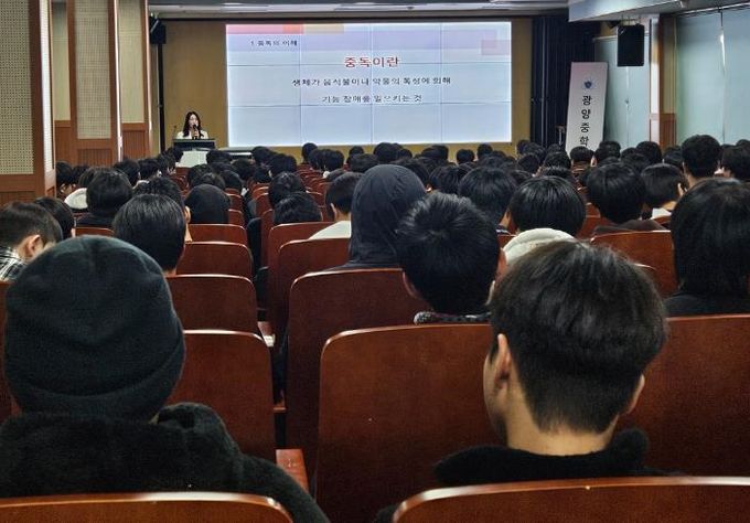 광양시정신건강복지센터, 청소년 도박 중독 예방 교육 실시