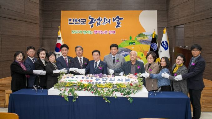 '2025 진천군 농업인의 날 기념식