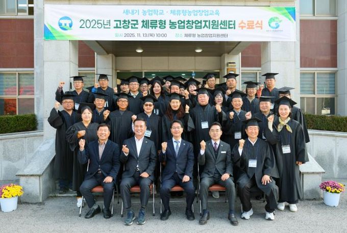 고창군 체류형농업창업지원센터 수료식