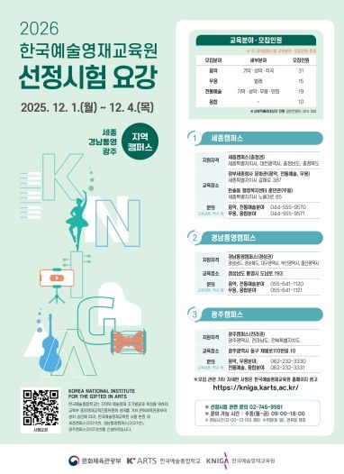 포스터_한국예술영재교육원