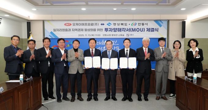 경북도, 멀티 음료 전문기업 OKF음료㈜ 안동 증설