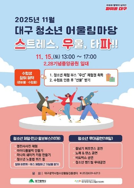 청소년 어울림마당’