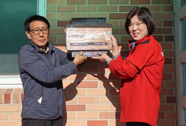 소각산불없는 녹색마을 현판식