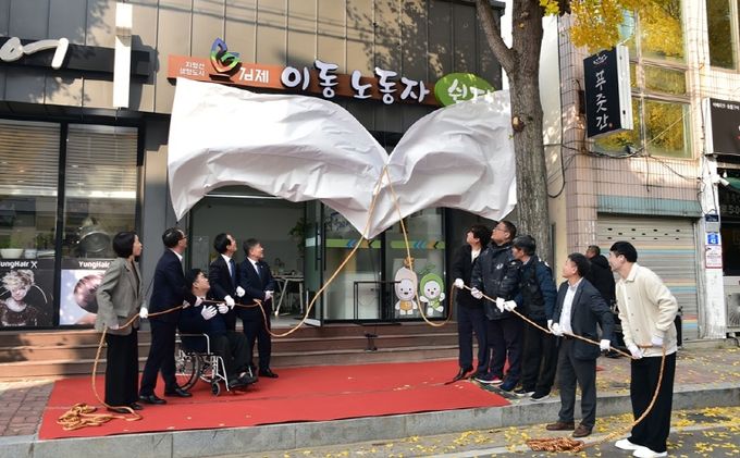 이동노동자쉼터개소식