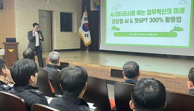 둔산소방서‘AI 기반 소방업무 활용’특별강연