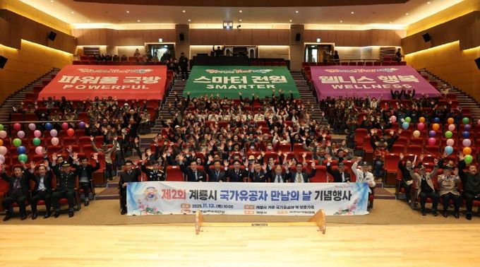 국가유공자 만남의 날