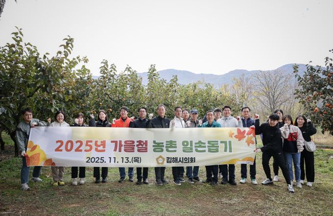 김해시의회 2025년 가을철 농촌 일손돕기
