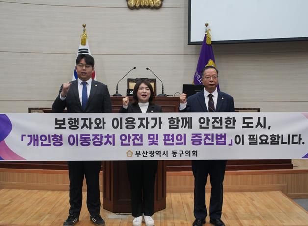 부산 동구의회, 개인형 이동장치(PM) 안전관리 강화 및 법률 제정 촉구 결의안 채택