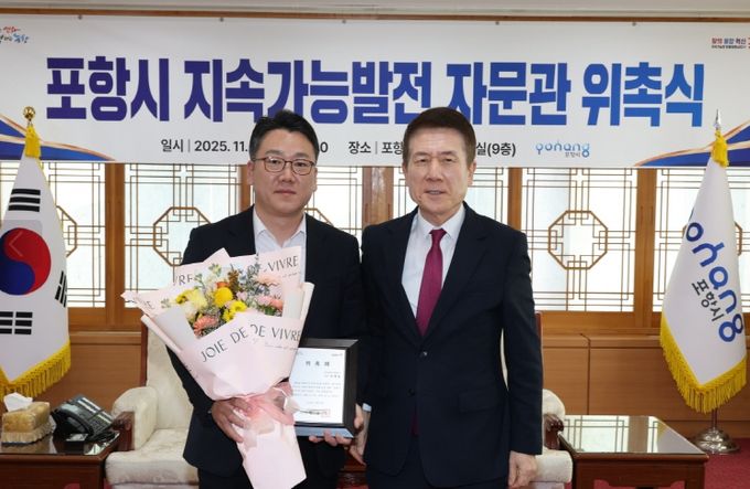 포항시는 13일 지속가능한 포항시의 발전과 시정 전략 수립 및 실행 강화를 위해 ㈜디에스엠알 대표 진대용을 ‘포항시 지속가능발전 자문관’으로 위촉했다.