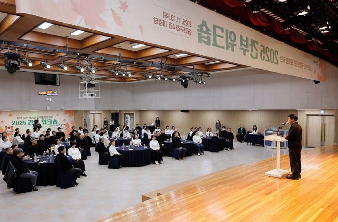 11월 13일 송파구청 대강당에서 진행한 ‘2025 간부워크숍’ 현장 모습