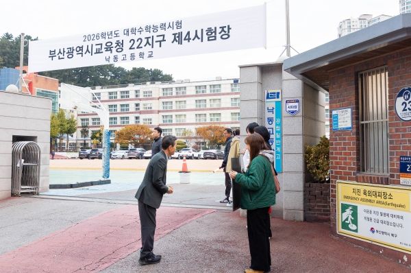 부산 북구, 수능시험일 수험생 안전·편의 지원 나서