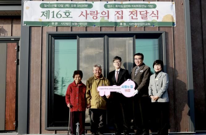 사랑의 집 전달식 사진