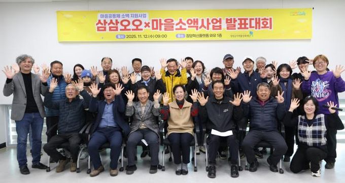 지난 12일 삼삼오오X마을소액사업 발표대회에서 12개 공동체가 한해동안의 활동 성과를 공유했다.