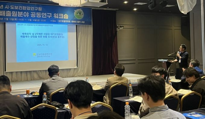 대기배출 분야 공동연구 워크숍