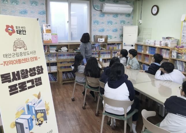 12일 태안읍 ‘어울림 지역아동센터’에서 진행된 ‘찾아가는 독서활성화 프로그램’ 모습
