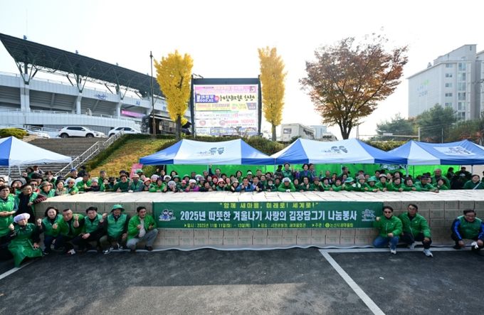 논산시새마을회, 사랑의 김장 나눔