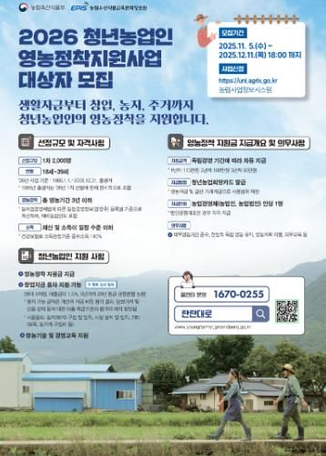 임실군, 2026년 청년농업인 영농정착지원사업 대상자 선발