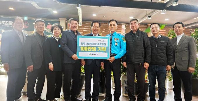 전주 개인택시 완주향우회, 완주군에 100만 원 기탁