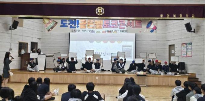 6개 초중고교에서 진행된 「도전! 흡연·음주예방 골든벨」