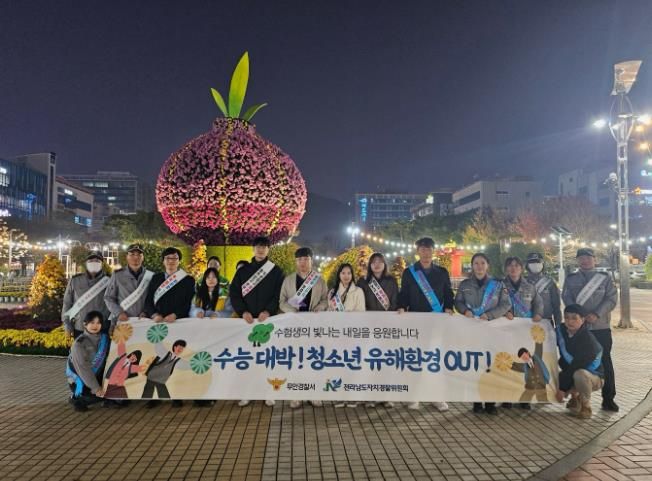 전남경찰청, 수능 이후 청소년 선도‧보호 활동