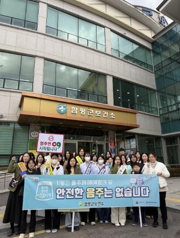 12일, 함평군 보건소_ 음주 폐해 예방의 달 캠페인 사진