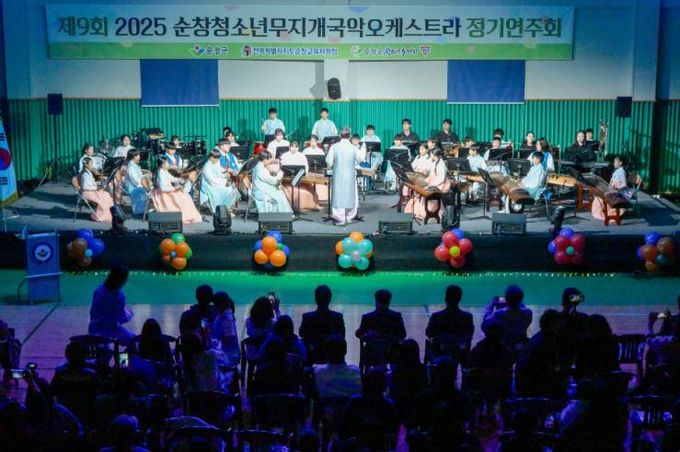 제9회 순창청소년 무지개국악오케스트라 정기연주회 성황리에 마무리