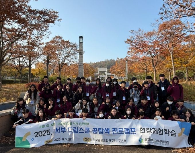 대구서부교육지원청, 중1 학생 99명 이공계 진로 체험