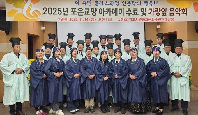 영천시 임고서원충효문화수련원, 제1회 포은교양아카데미 수료식