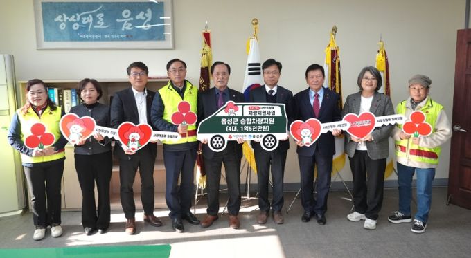 음성군 사회복지기관 차량 4대 지원