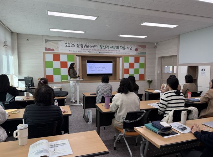 문경Wee센터 상담현장 AI 활용 역량 강화