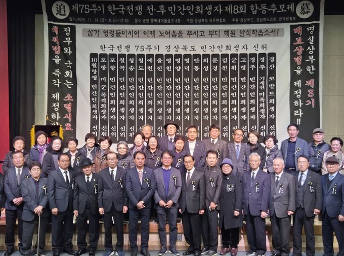 제8회 한국전쟁 전후 민간인 희생자 경북합동위령제