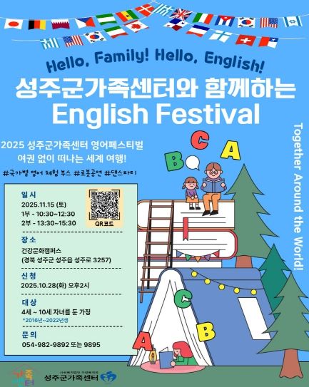 성주군 가족센터, 영어페스티벌 개최