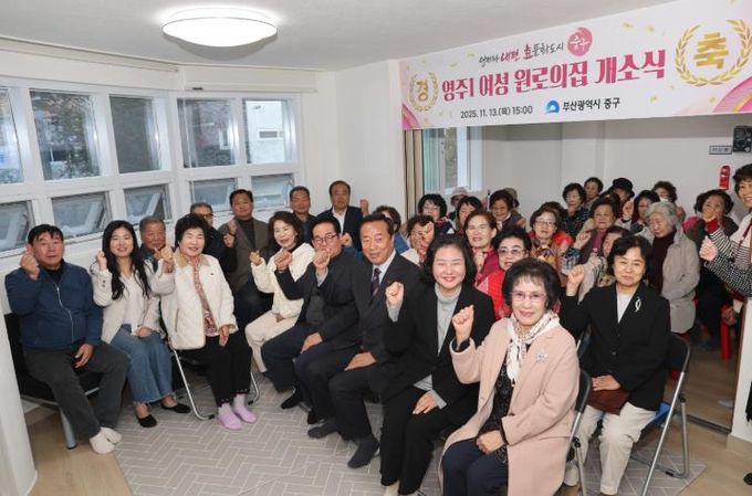 부산 중구, 영주1 여성 원로의집 개소식 개최