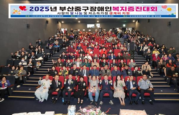 부산 중구, 2025년 부산 중구장애인 복지증진대회 개최