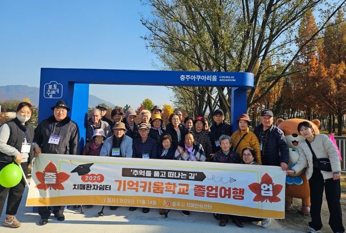 충주시 치매안심센터 기억키움학교 졸업여행(충주아쿠아리움에서 단체사진)