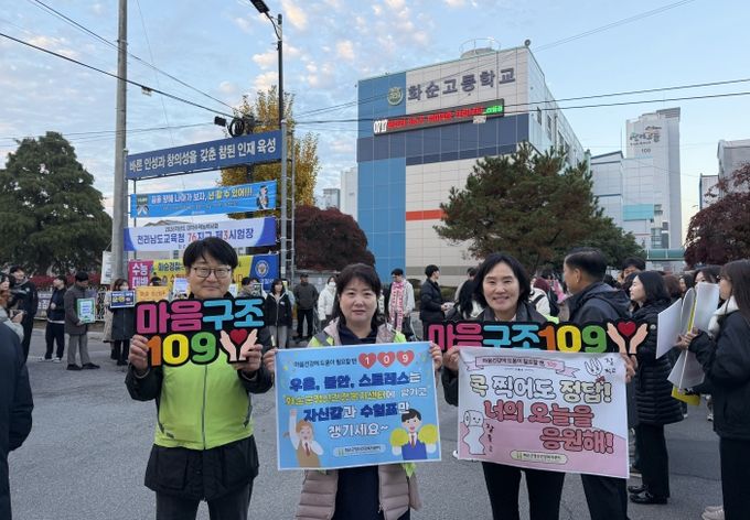 2026학년도 대학수학능력시험 수험장 응원 모습