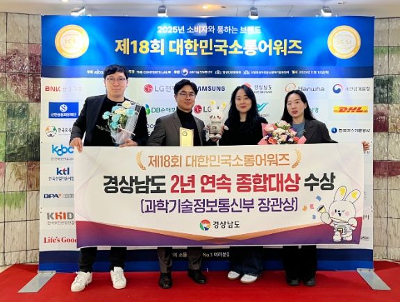 2년 연속 대한민국소통어워즈 ‘종합대상’ 수상