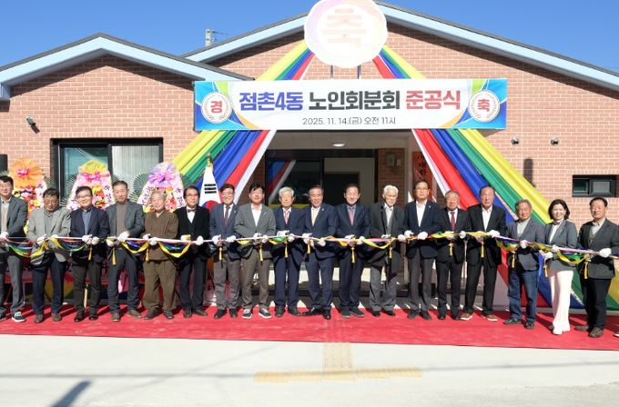 문경시, 점촌4동분회경로당 준공식