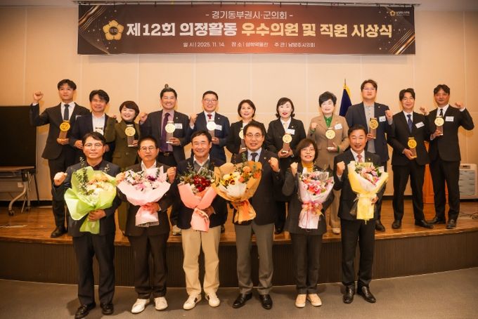 제12회 경기동부권 시‧군의장협의회 의정활동 우수의원 및 직원 시상식