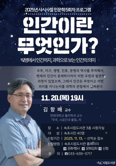 속초시립도서관, 사시사철 인문학 마지막 프로그램 운영