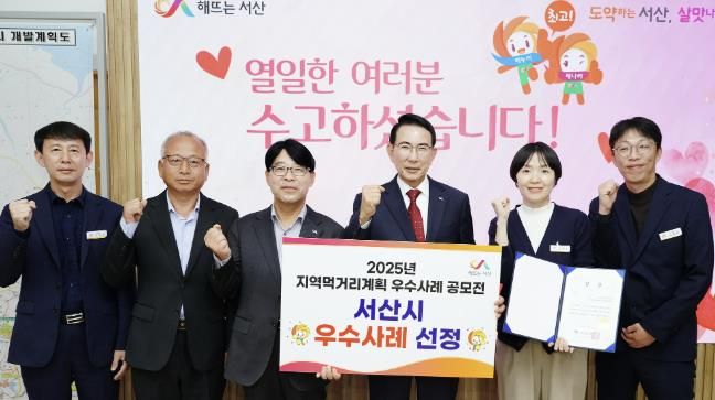 이완섭 서산시장, 관계 공무원들이 2025년 지역먹거리계획 과제분야 우수사례 공모전에서 장려상을 받은 것을 기념했다.