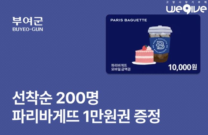 파리바게뜨 기프티콘 이벤트