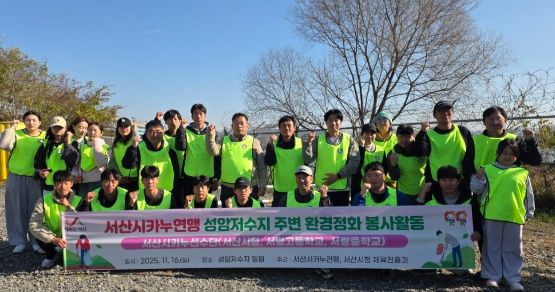 서산시청 카누팀, 성암저수지 환경정화 활동