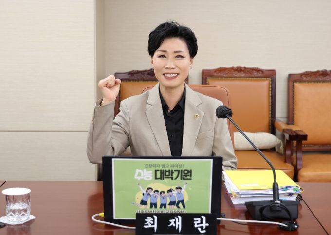 서울시의회 최재란 의원